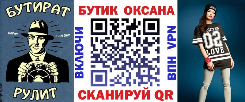 Бутират буратино  Шали 