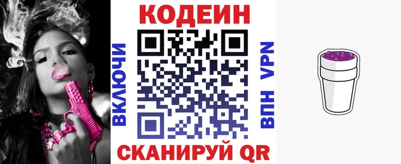 KRAKEN ТОР  Шали  Codein напиток Lean (лин) 